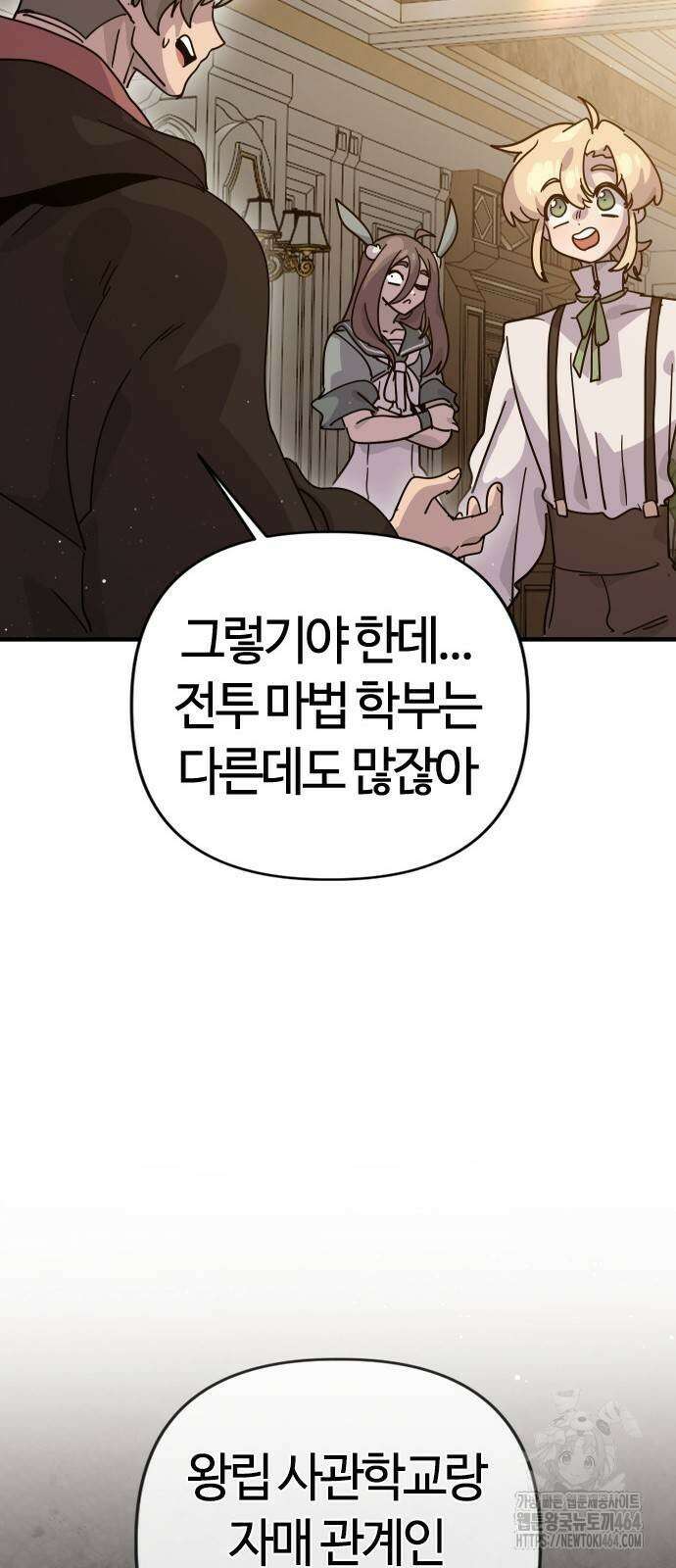 두 번째 삶은 힐링라이프? 52화 10