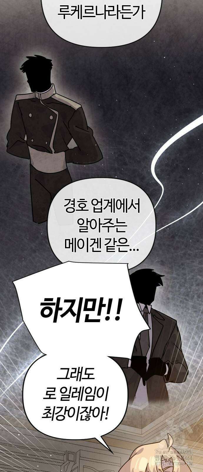 두 번째 삶은 힐링라이프? 52화 11