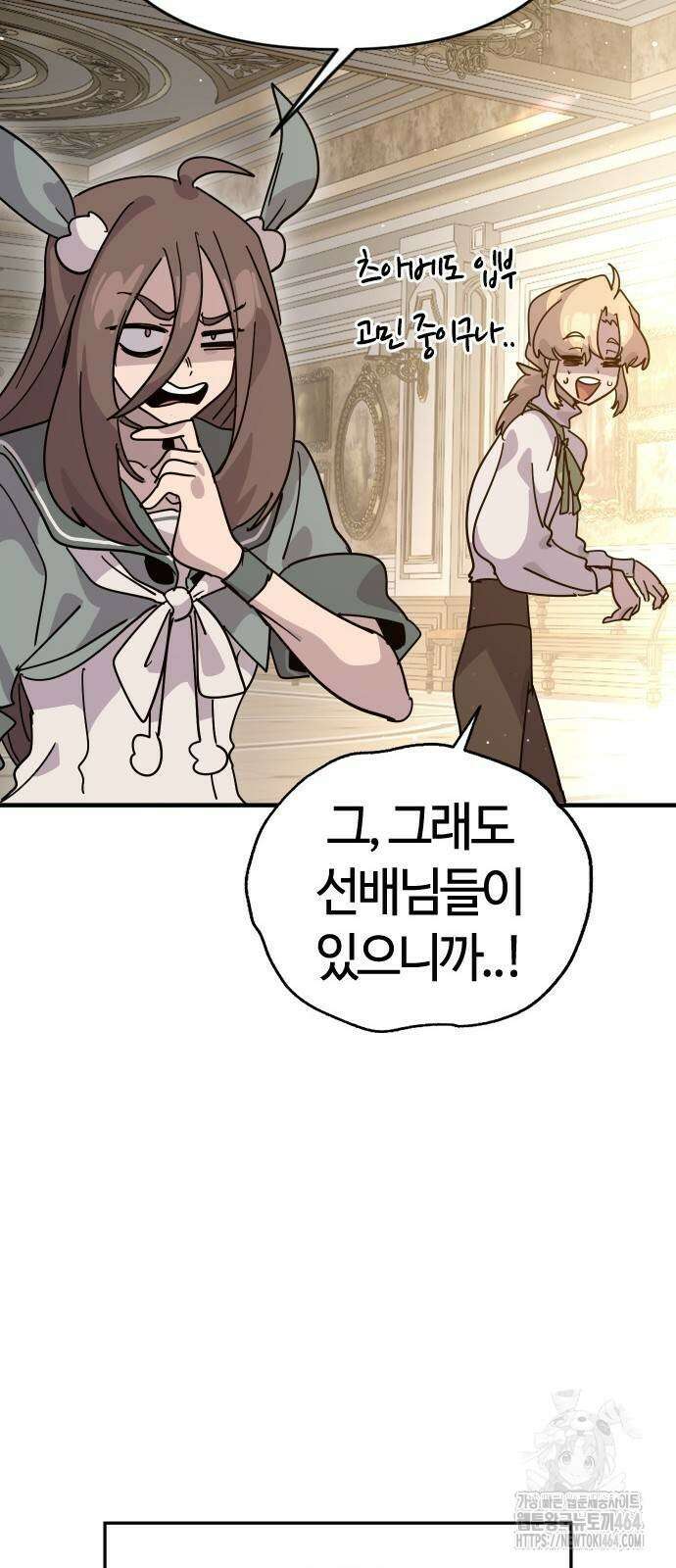 두 번째 삶은 힐링라이프? 52화 13