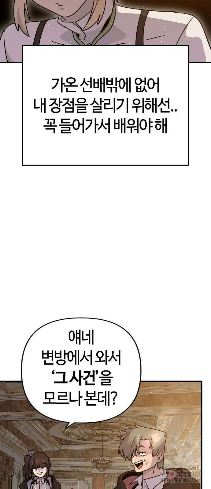 두 번째 삶은 힐링라이프? 52화 15