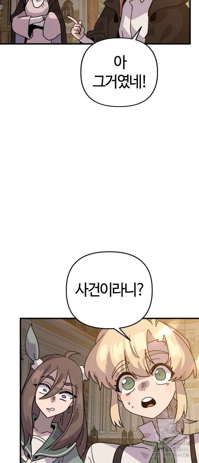 두 번째 삶은 힐링라이프? 52화 16