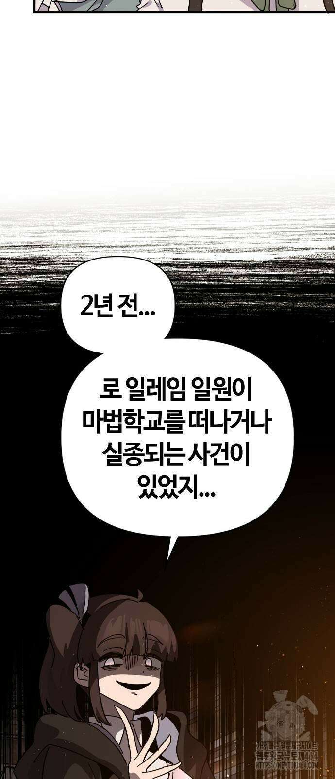 두 번째 삶은 힐링라이프? 52화 17