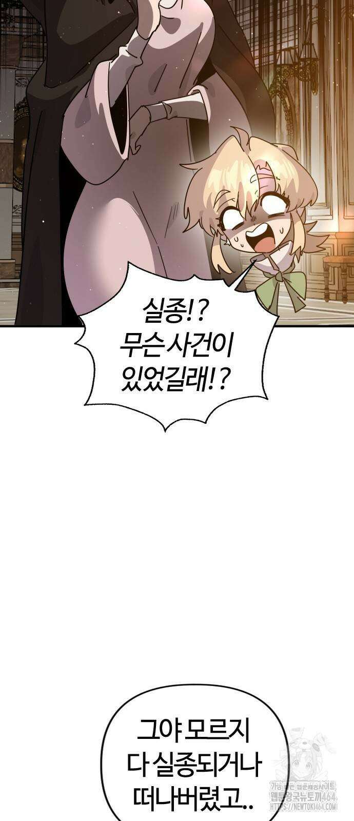 두 번째 삶은 힐링라이프? 52화 18