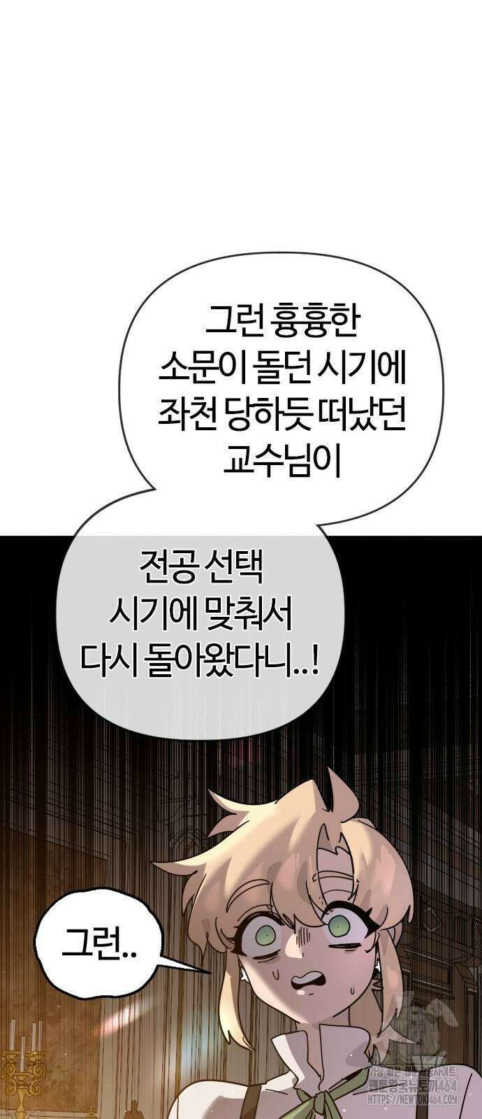 두 번째 삶은 힐링라이프? 52화 20