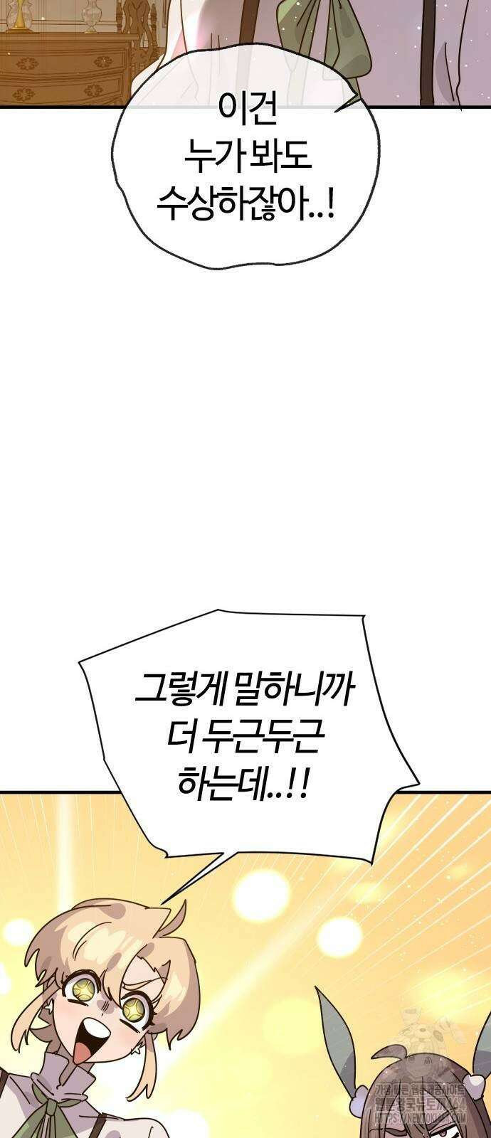 두 번째 삶은 힐링라이프? 52화 21