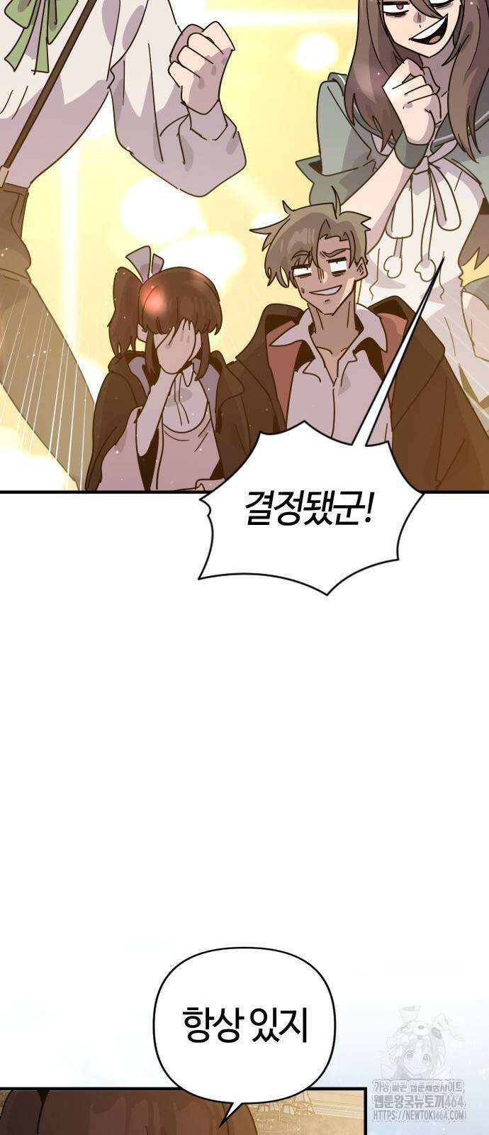 두 번째 삶은 힐링라이프? 52화 22