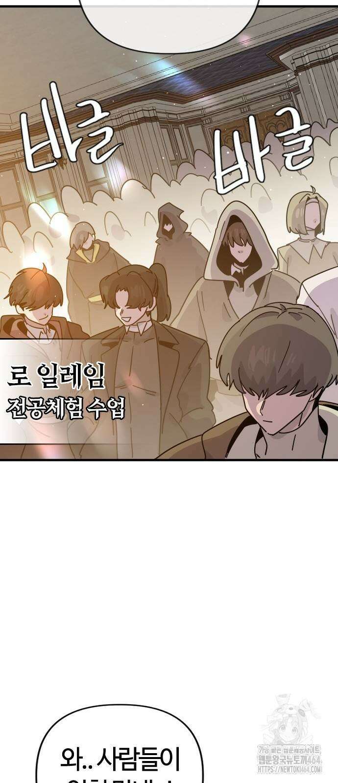 두 번째 삶은 힐링라이프? 52화 24