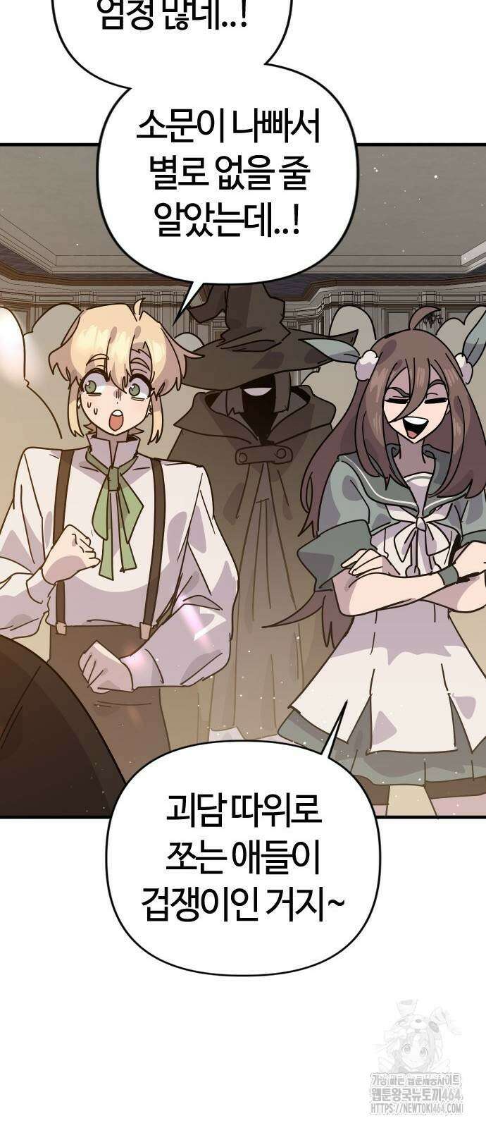 두 번째 삶은 힐링라이프? 52화 25