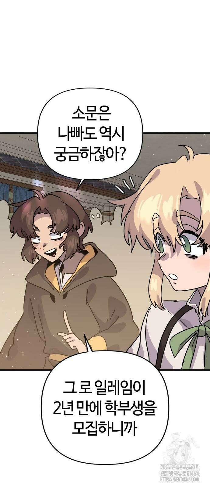 두 번째 삶은 힐링라이프? 52화 26