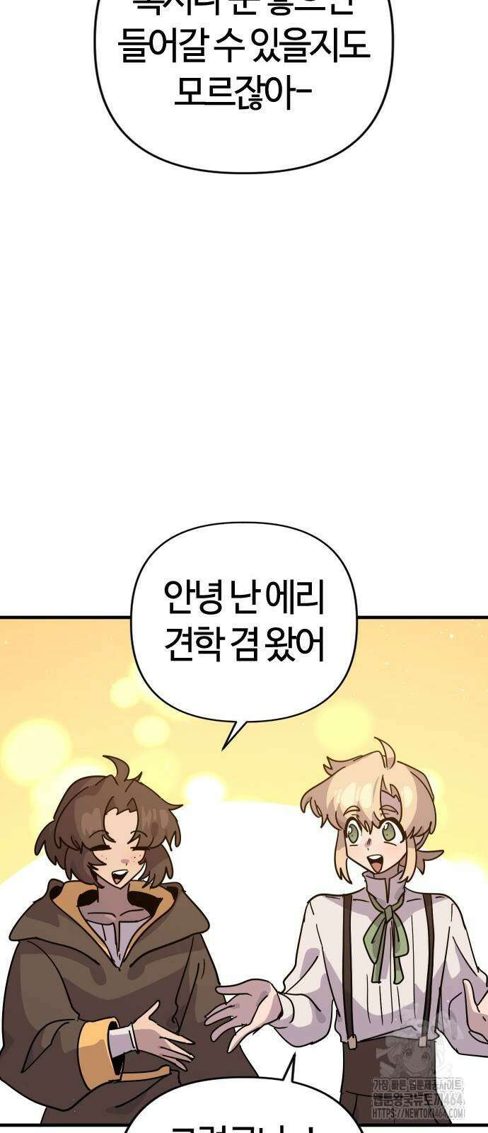 두 번째 삶은 힐링라이프? 52화 28