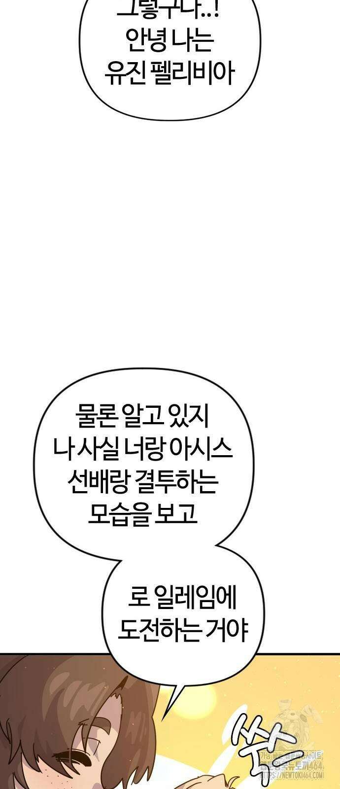 두 번째 삶은 힐링라이프? 52화 29