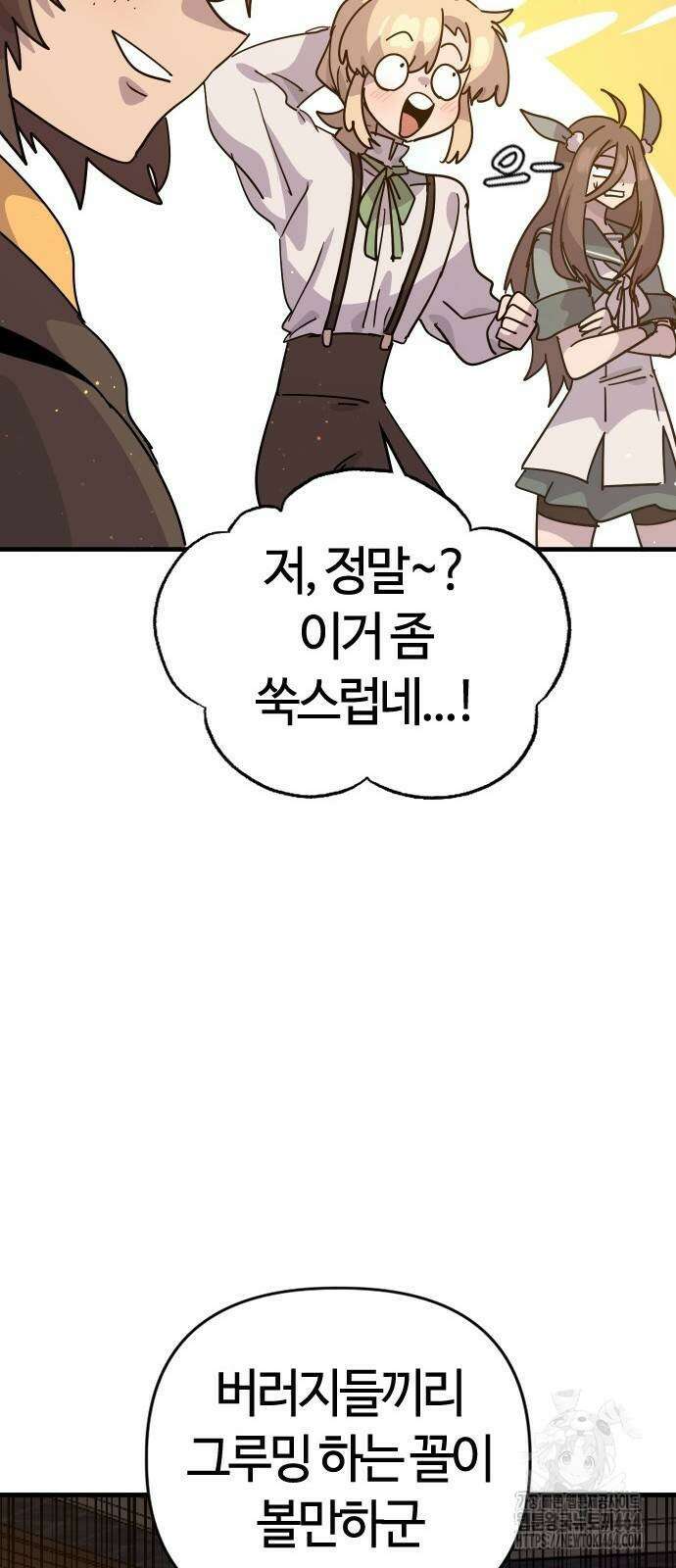 두 번째 삶은 힐링라이프? 52화 30