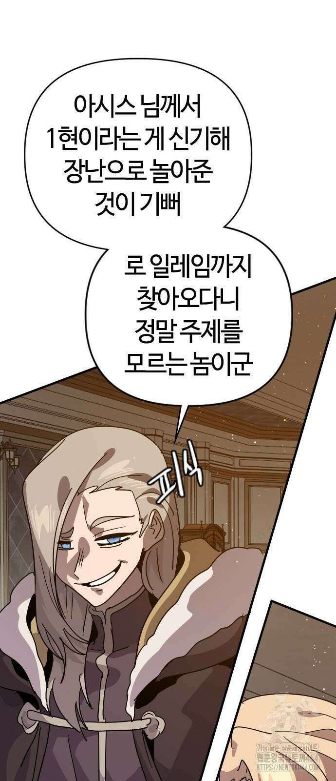 두 번째 삶은 힐링라이프? 52화 32