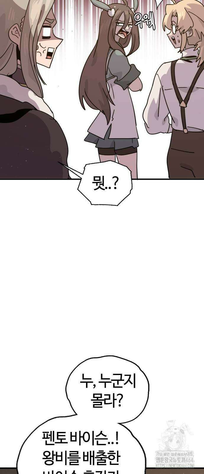 두 번째 삶은 힐링라이프? 52화 34