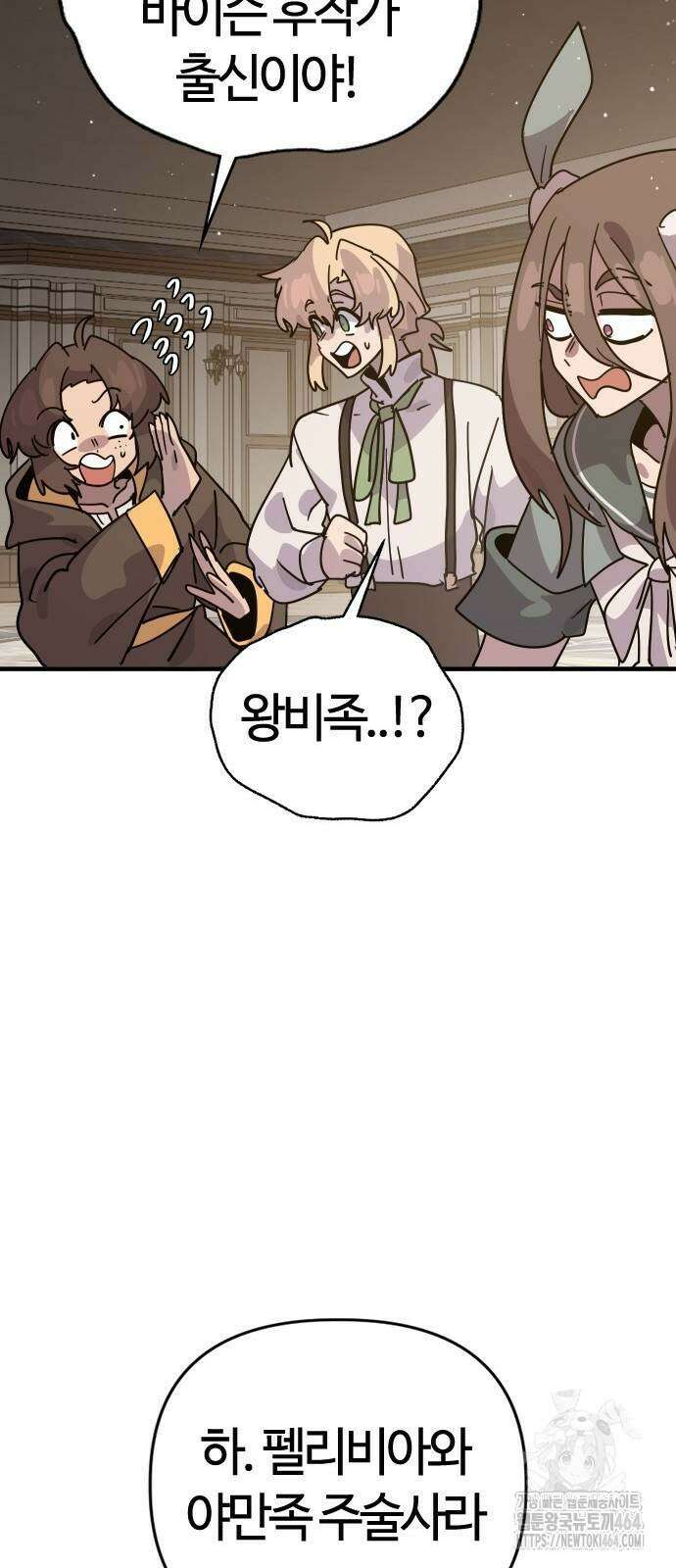 두 번째 삶은 힐링라이프? 52화 35