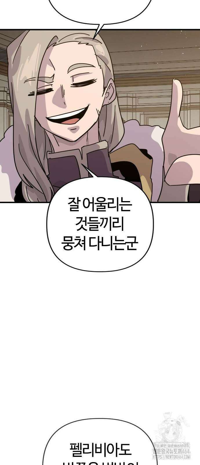 두 번째 삶은 힐링라이프? 52화 36