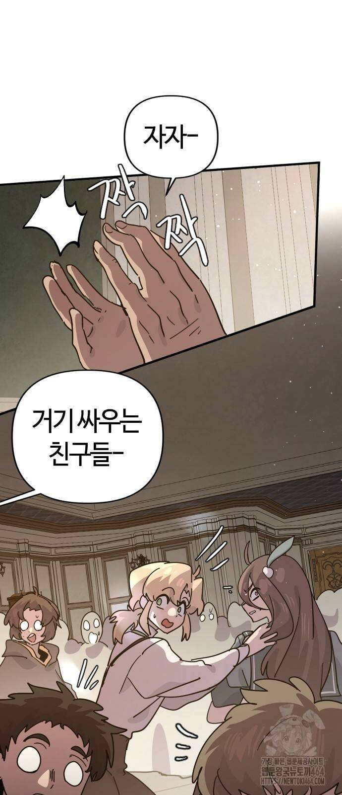 두 번째 삶은 힐링라이프? 52화 40