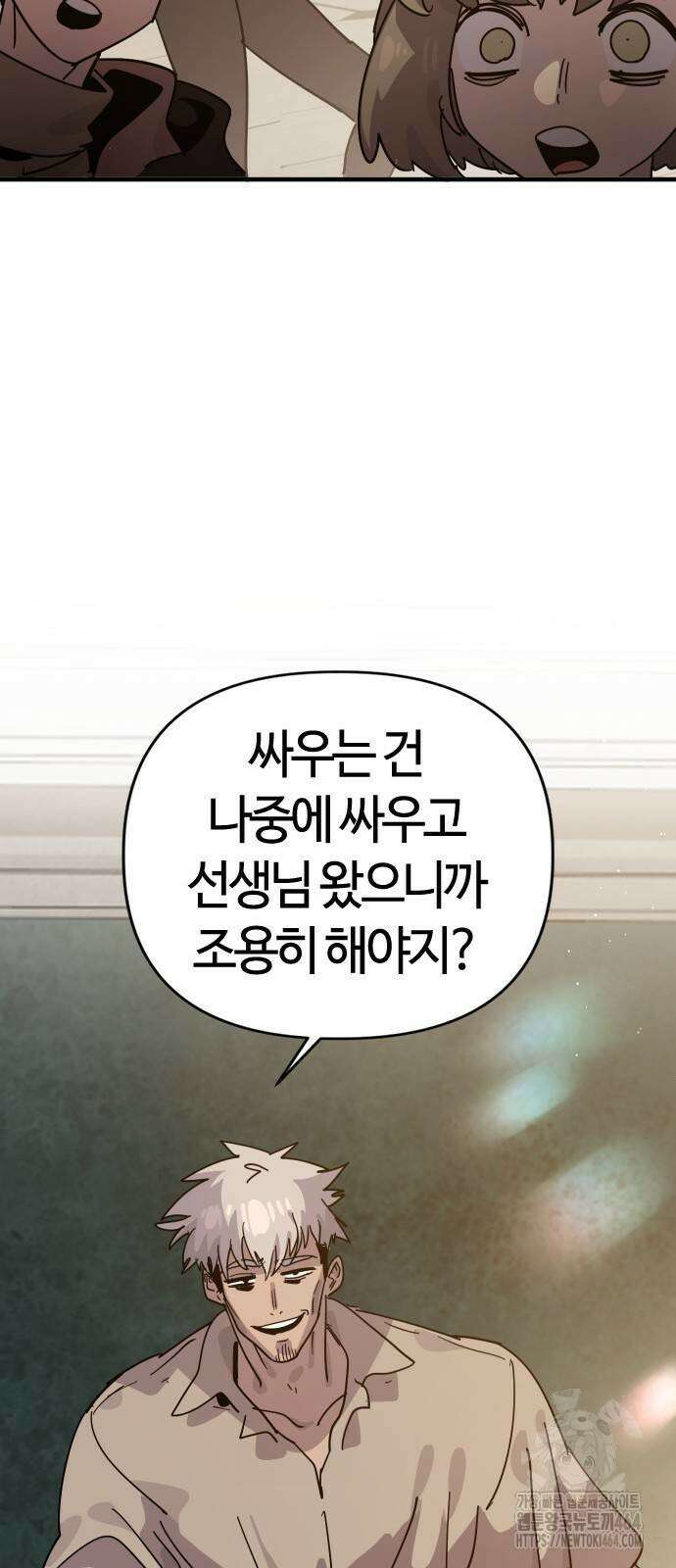 두 번째 삶은 힐링라이프? 52화 41