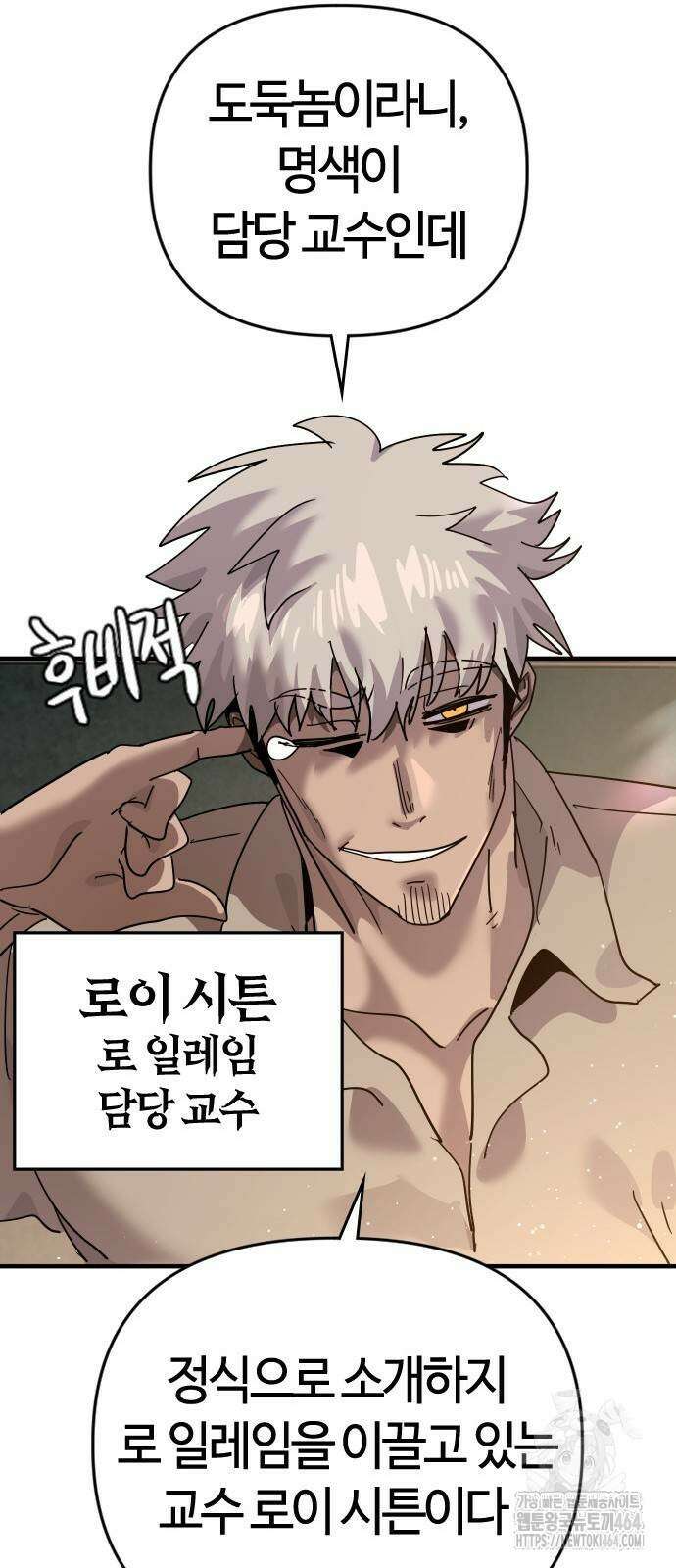 두 번째 삶은 힐링라이프? 52화 44