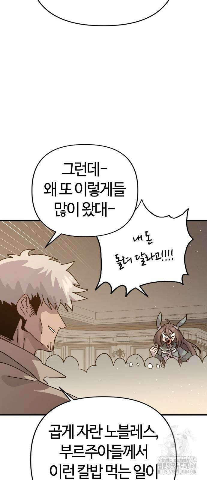 두 번째 삶은 힐링라이프? 52화 45