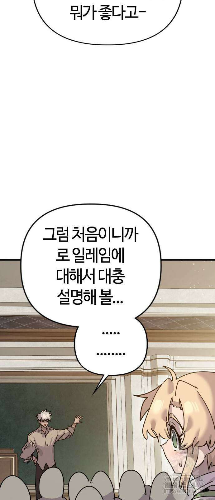 두 번째 삶은 힐링라이프? 52화 46