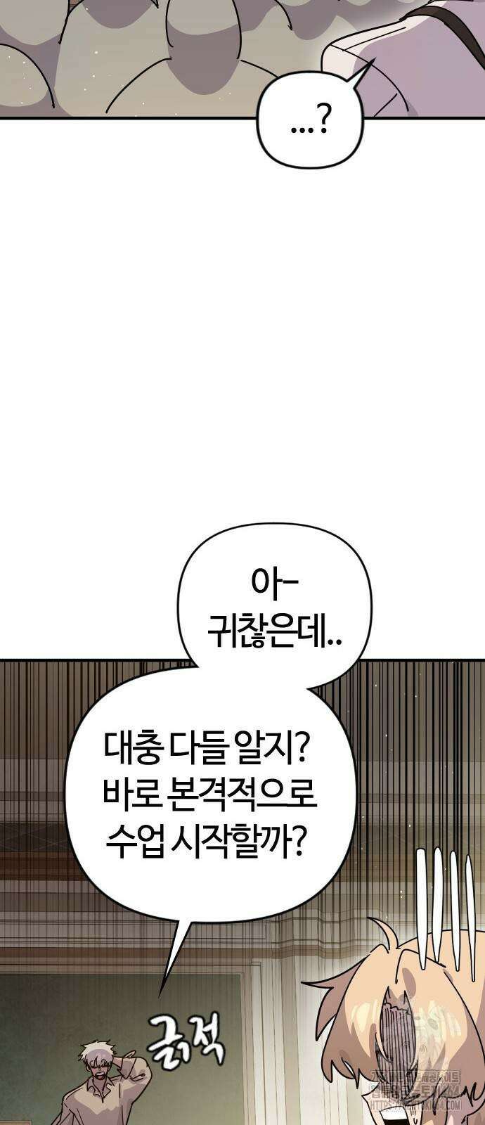 두 번째 삶은 힐링라이프? 52화 47