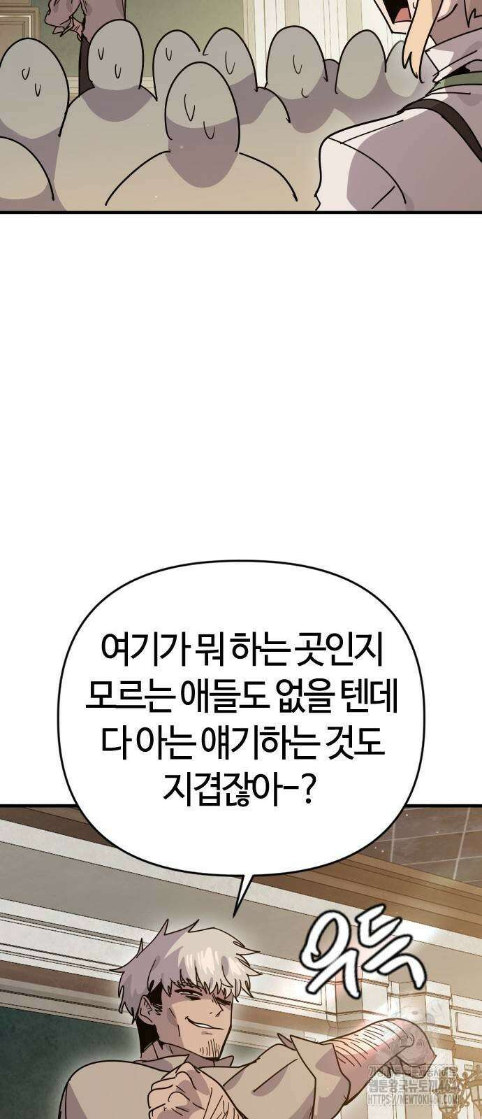 두 번째 삶은 힐링라이프? 52화 48