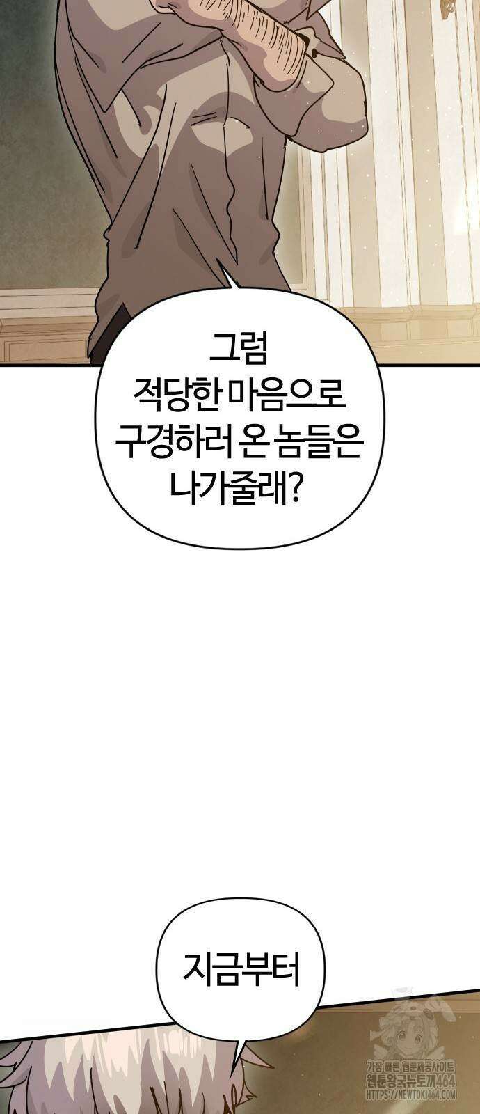두 번째 삶은 힐링라이프? 52화 49