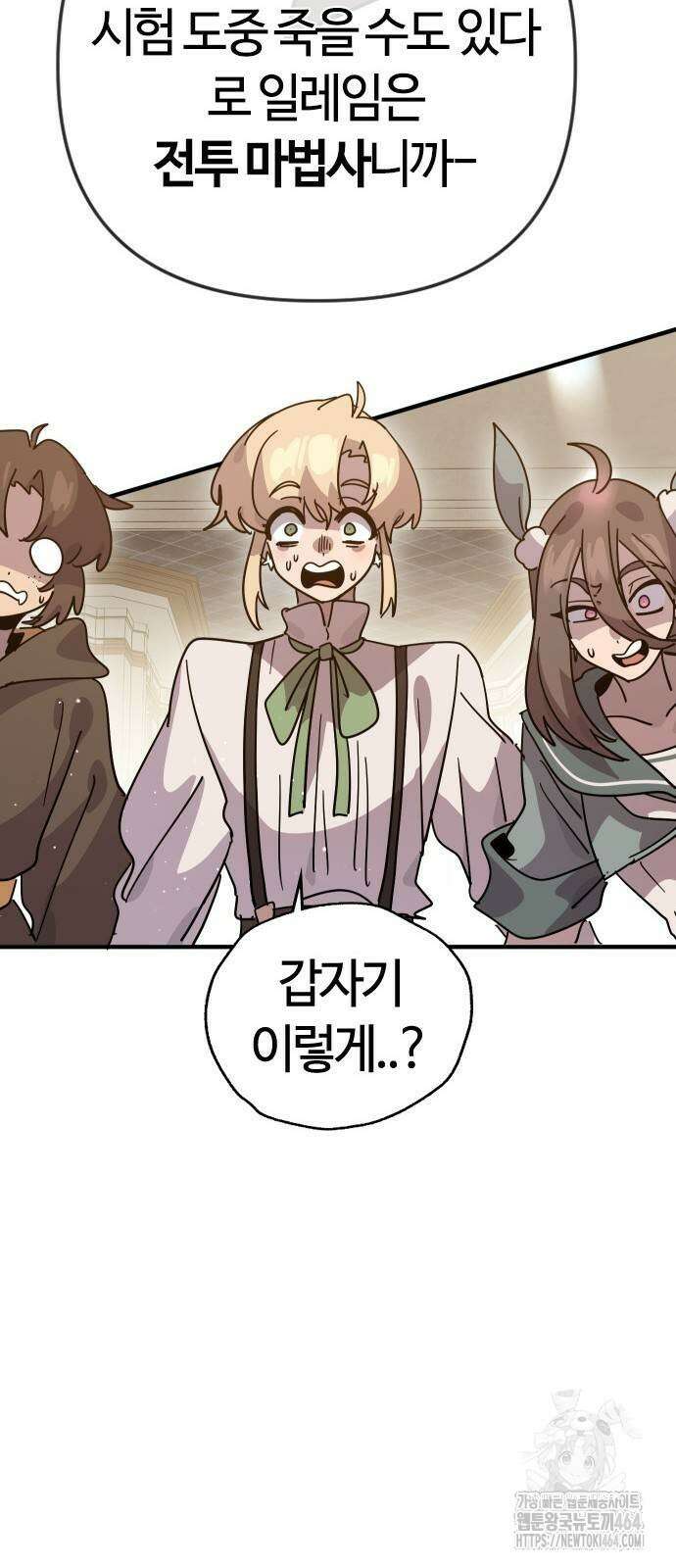 두 번째 삶은 힐링라이프? 52화 51