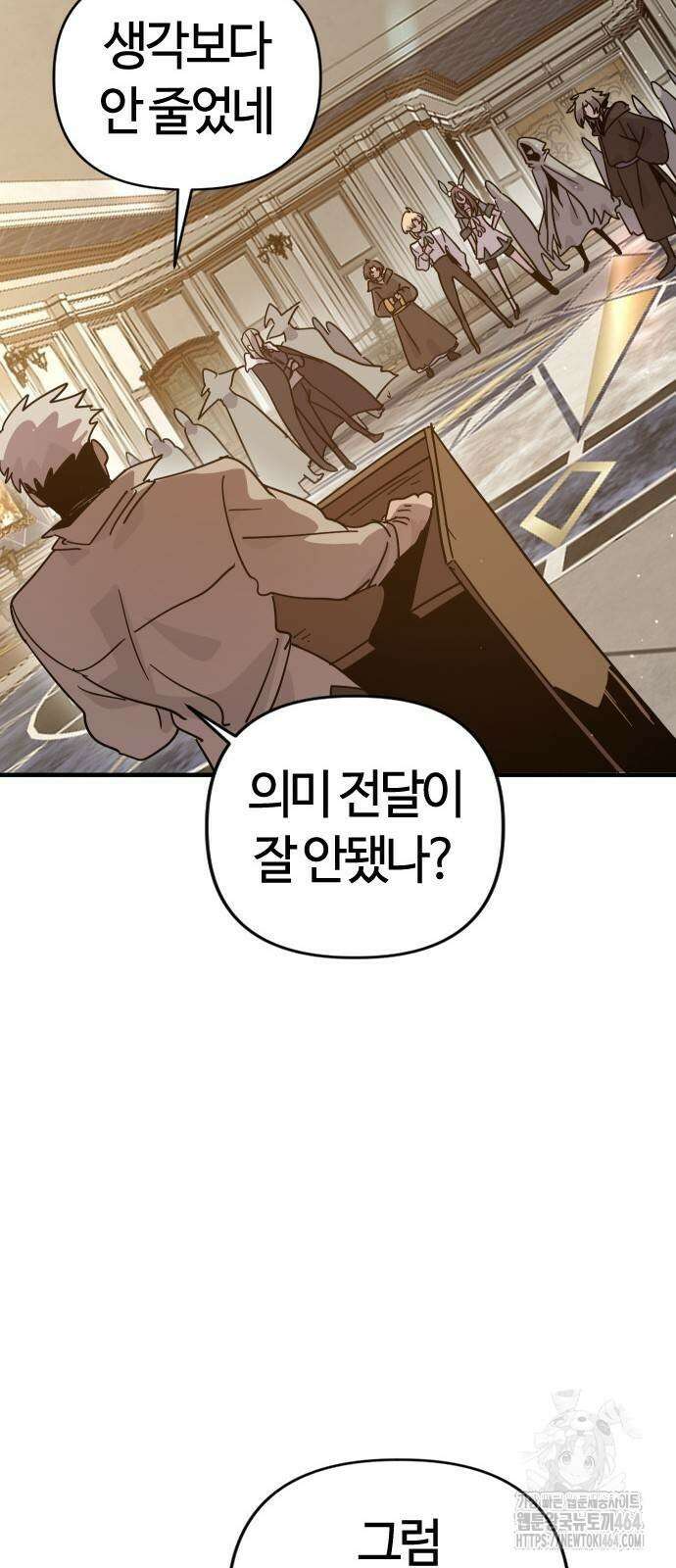 두 번째 삶은 힐링라이프? 52화 54