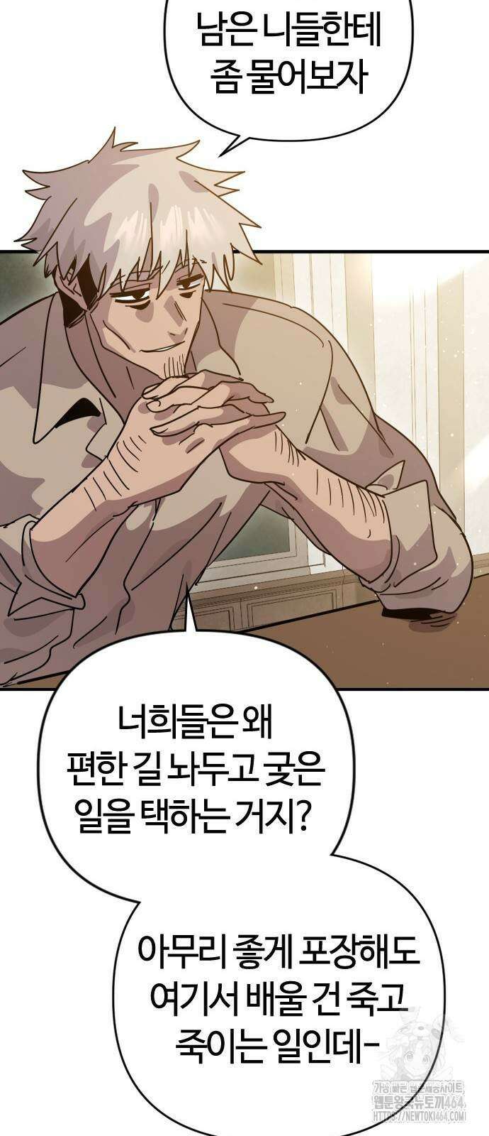 두 번째 삶은 힐링라이프? 52화 55