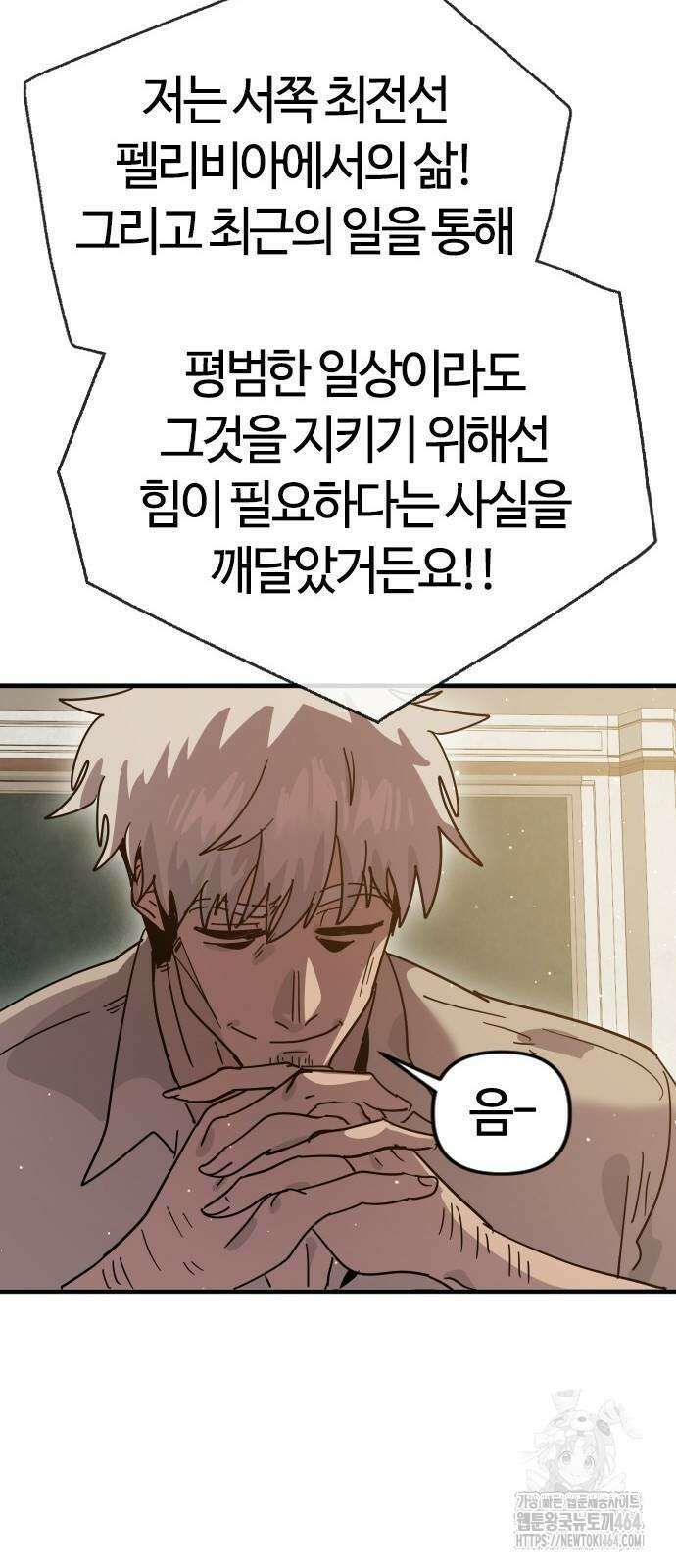 두 번째 삶은 힐링라이프? 52화 58