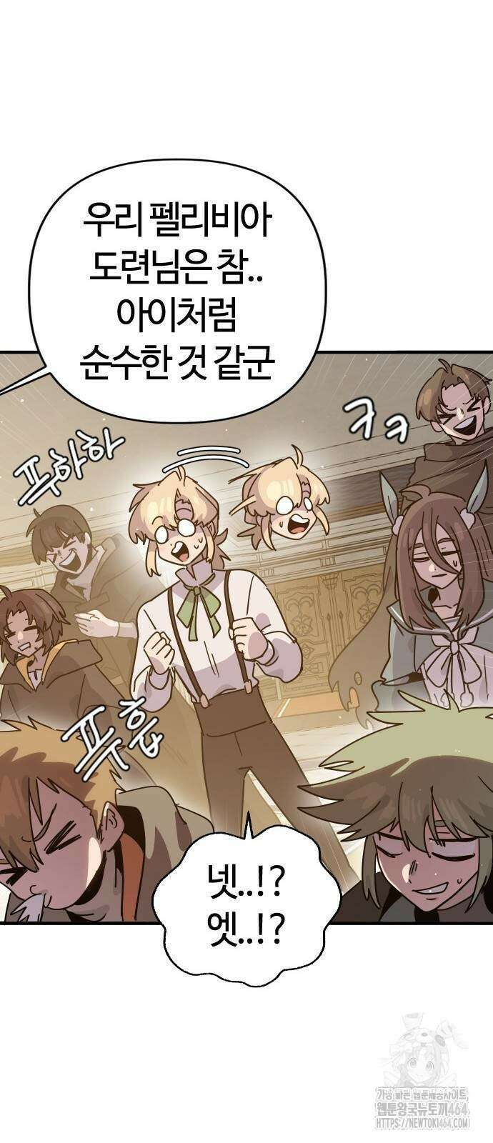 두 번째 삶은 힐링라이프? 52화 59