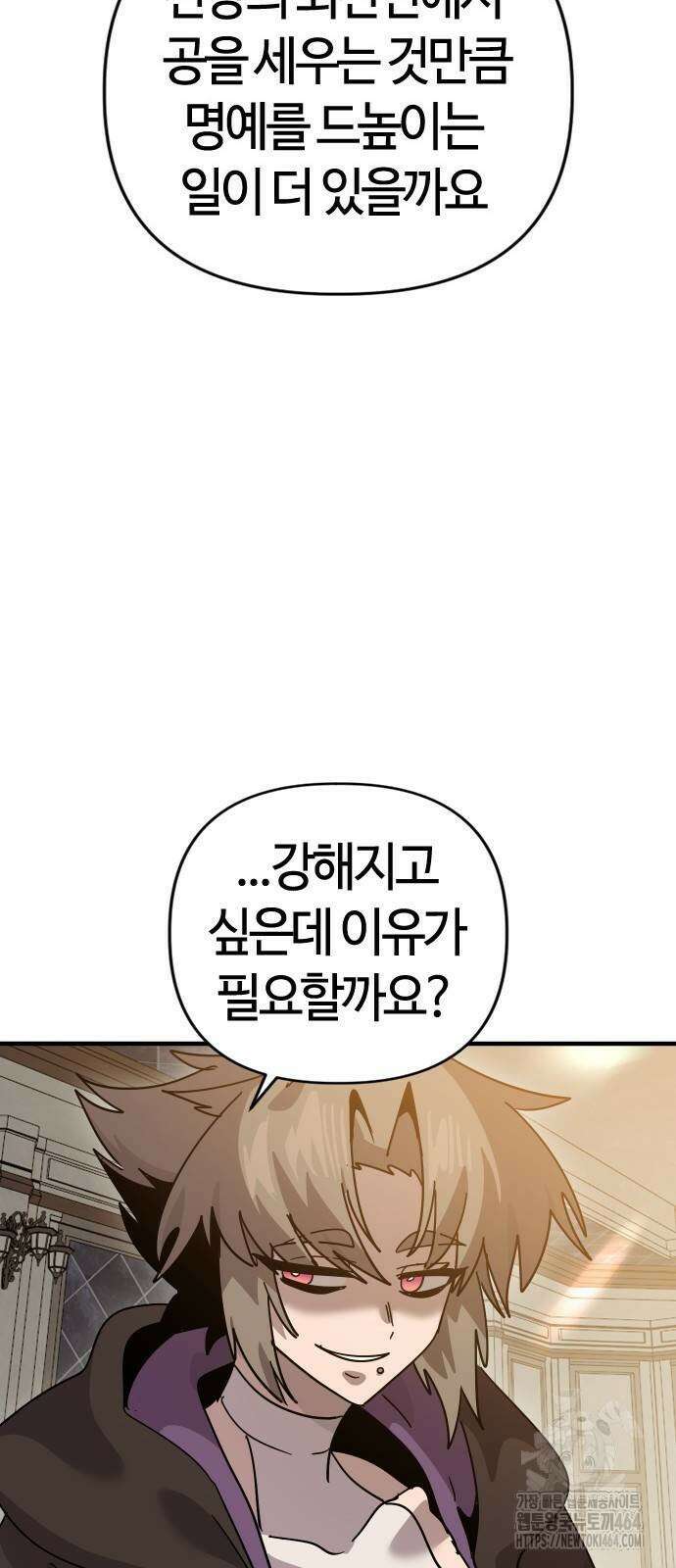 두 번째 삶은 힐링라이프? 52화 61