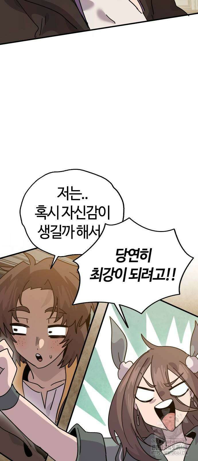 두 번째 삶은 힐링라이프? 52화 62