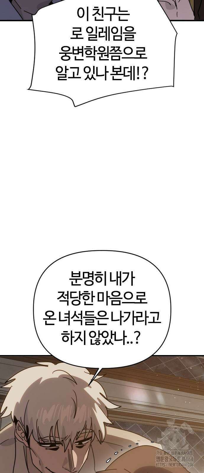 두 번째 삶은 힐링라이프? 52화 69
