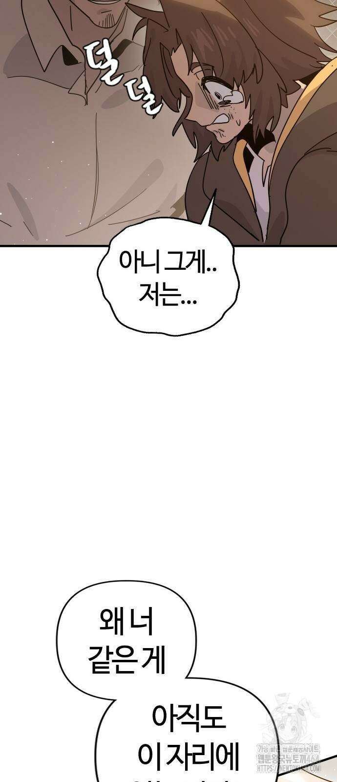 두 번째 삶은 힐링라이프? 52화 70