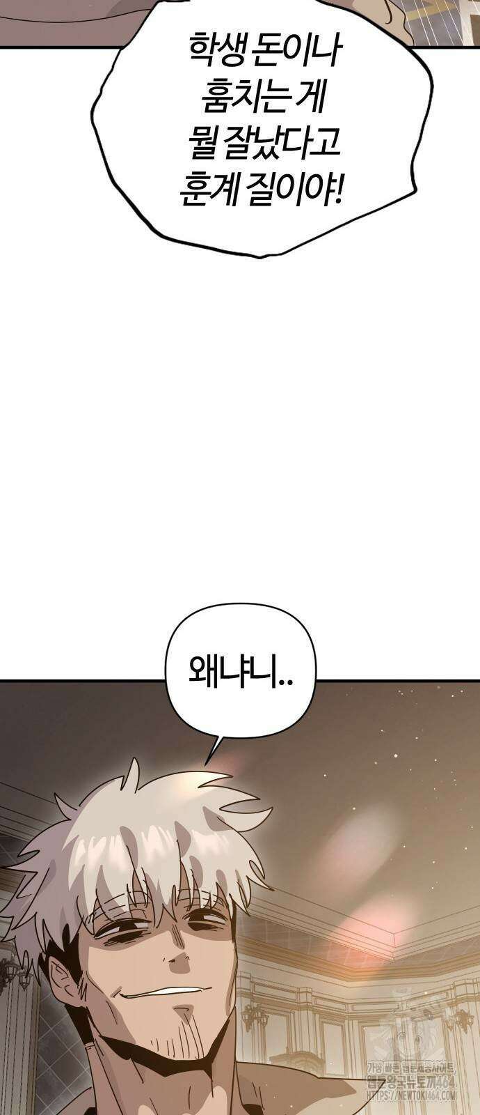 두 번째 삶은 힐링라이프? 52화 73