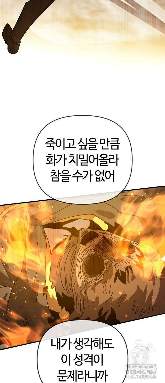 두 번째 삶은 힐링라이프? 52화 78