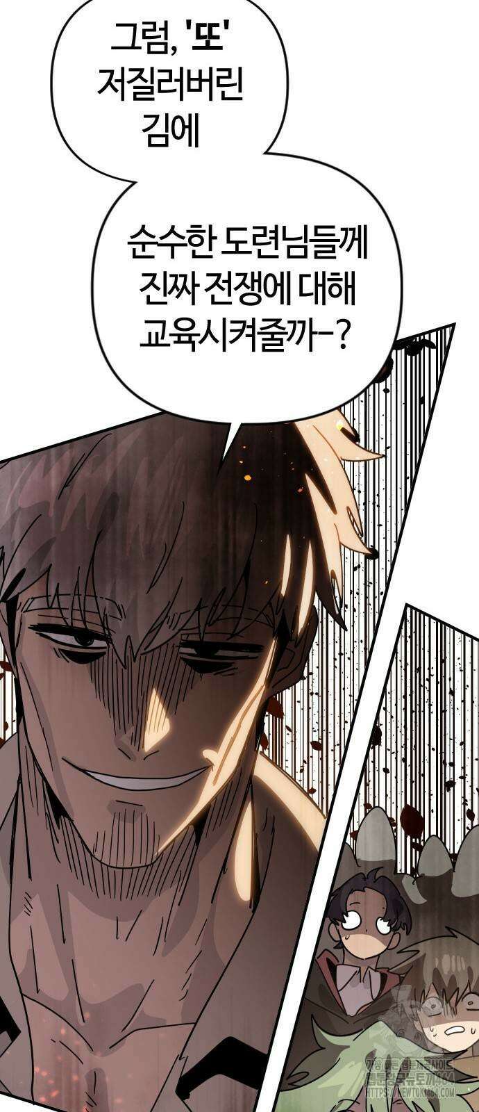 두 번째 삶은 힐링라이프? 52화 80