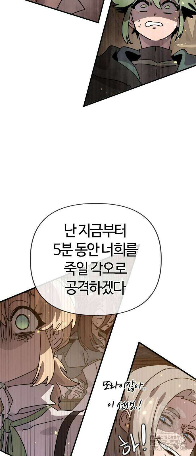 두 번째 삶은 힐링라이프? 52화 81