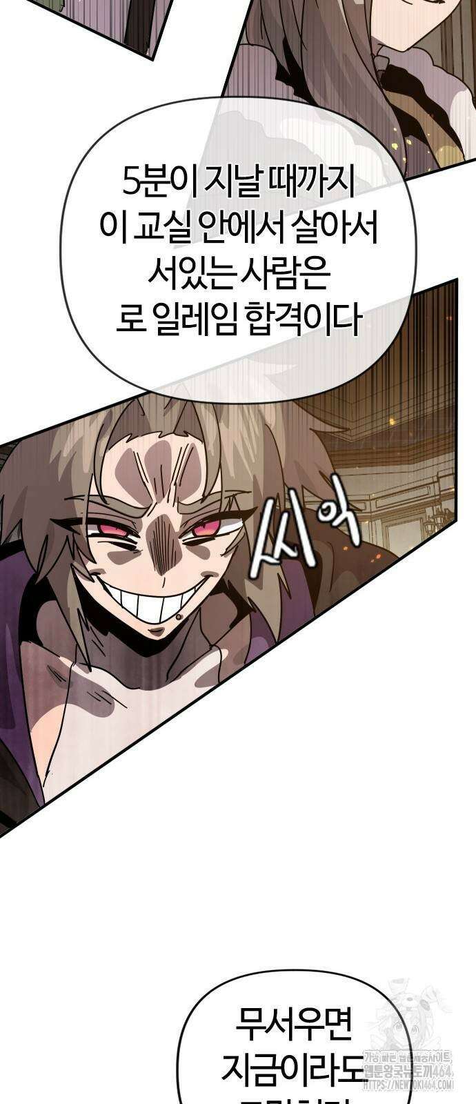 두 번째 삶은 힐링라이프? 52화 82