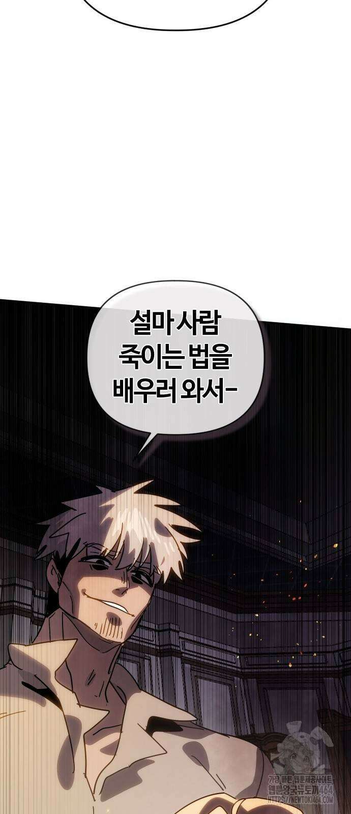 두 번째 삶은 힐링라이프? 52화 84