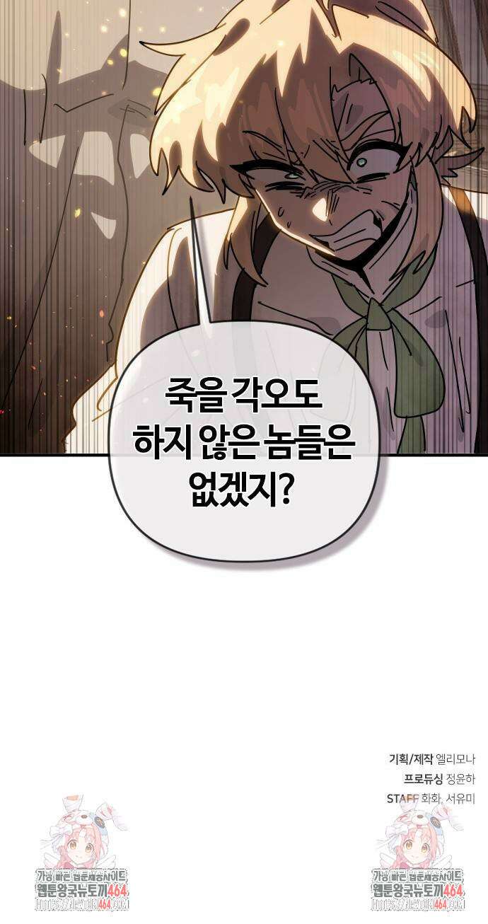 두 번째 삶은 힐링라이프? 52화 85