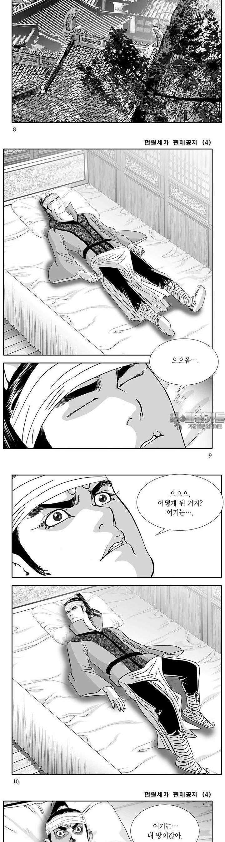 헌원세가 천재공자 4권 2