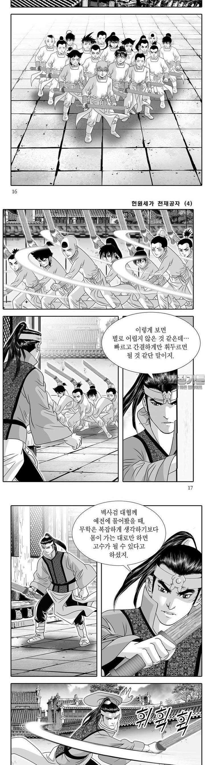 헌원세가 천재공자 4권 5