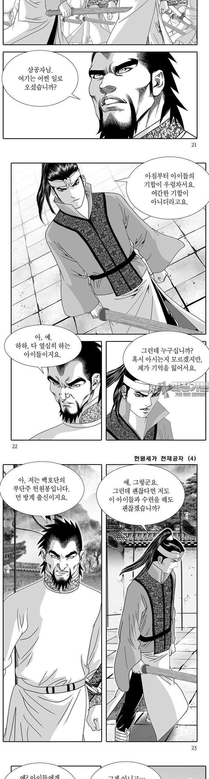 헌원세가 천재공자 4권 7