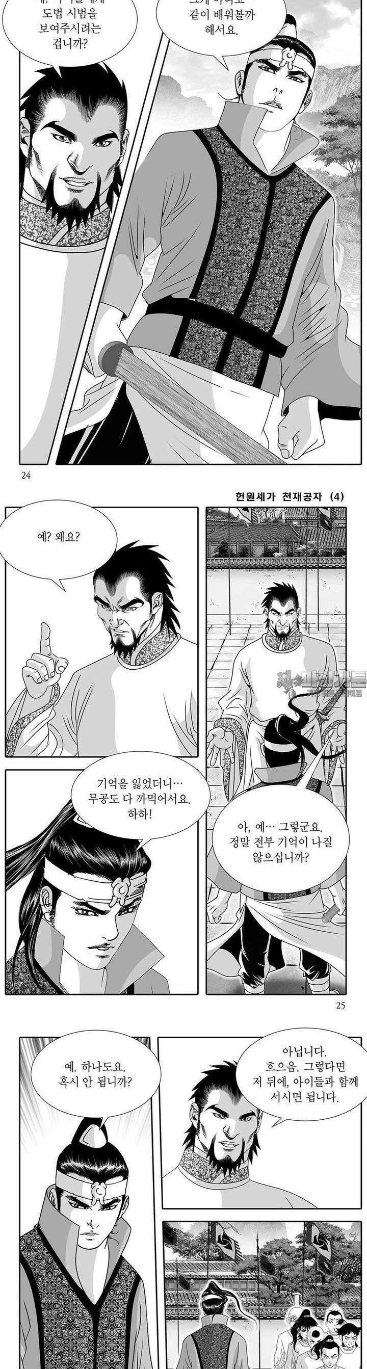 헌원세가 천재공자 4권 8