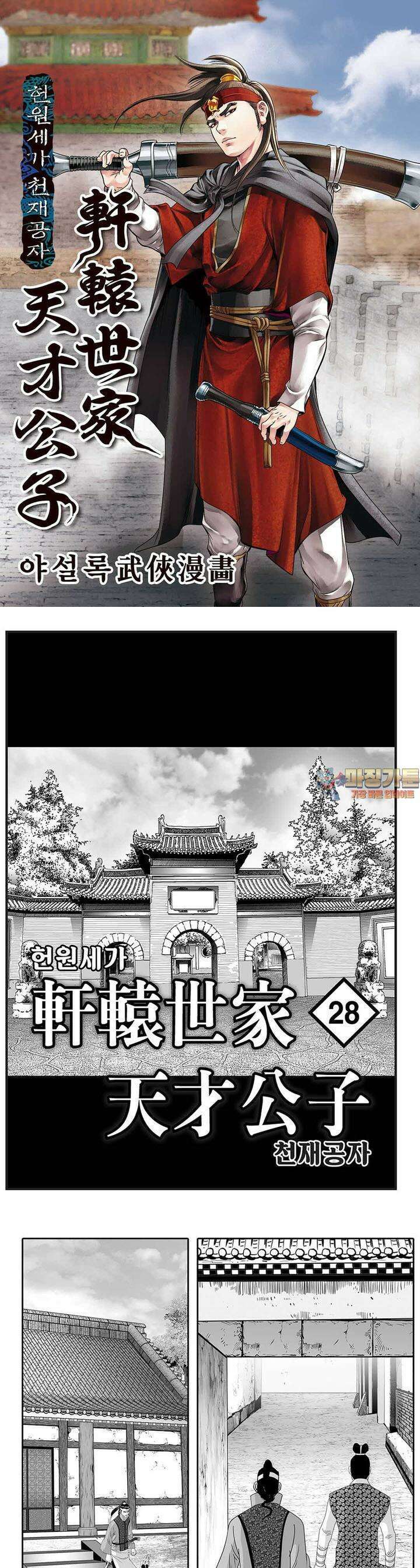 헌원세가 천재공자 28권 1