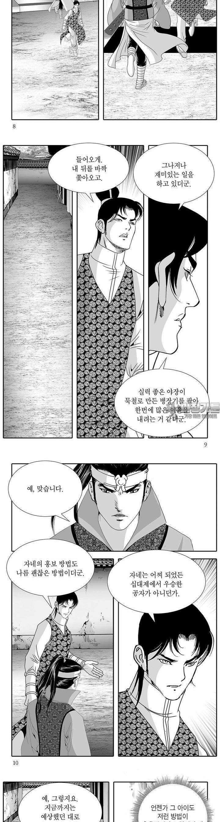 헌원세가 천재공자 28권 2